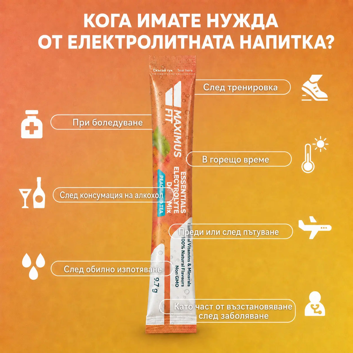 Електролити MaximusFit - Хидратация за активно спортуващи Студен Чай Праскова