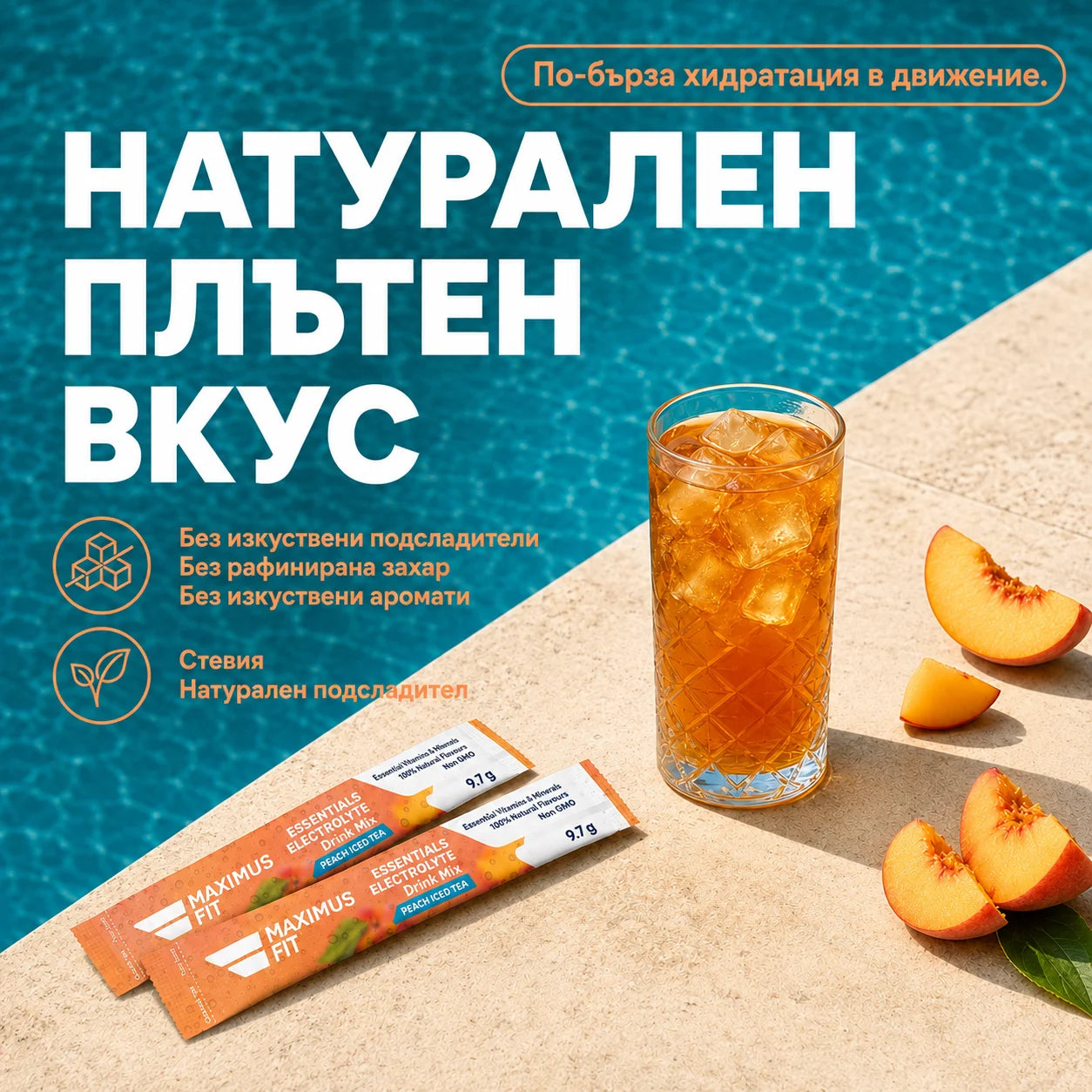 Електролити MaximusFit - Хидратация за активно спортуващи Студен Чай Праскова
